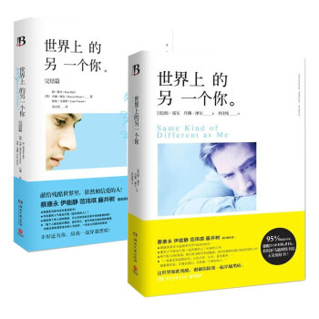 世界上的另一个你(全2册套装)