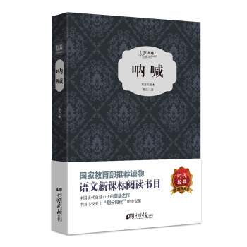 呐喊（精裝插圖典藏本） pdf epub mobi 下载