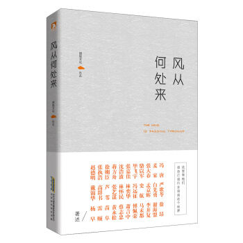 風從何處來 pdf epub mobi 下载