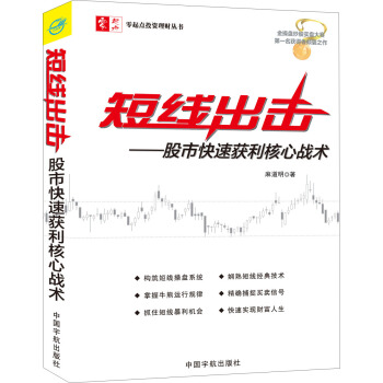 短线出击：股市快速获利核心战术 pdf epub mobi 下载