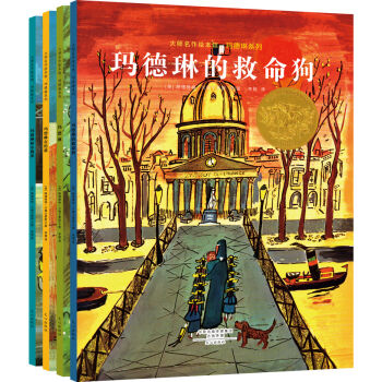 大師名作繪本館：瑪德琳係列（套裝共4冊） [3-6歲] [Madeline] pdf epub mobi 下载