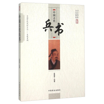 中国古代兵书 pdf epub mobi 下载