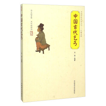 中国古代乞丐 pdf epub mobi 电子书 下载