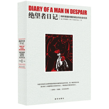 绝望者日记：纳粹德国时期的政治与社会生活 pdf epub mobi 电子书 下载