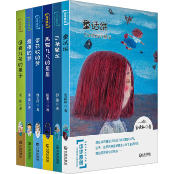 中华原创幻想儿童文学大系 第一辑（套装共6册） [7-10岁] pdf epub mobi 下载