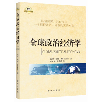 全球政治经济学