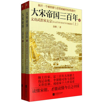 大宋帝国三百年：文功武治宋太宗 公元976年至997年军政故实（套装上下册） pdf epub mobi 下载