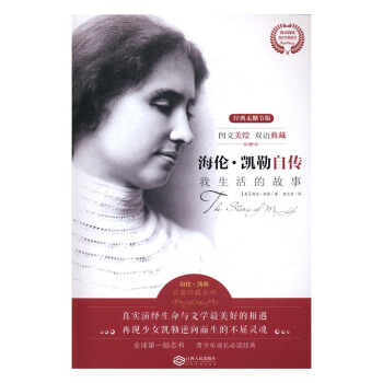 海伦·凯勒自传：我生活的故事 传记 书籍 pdf epub mobi 下载