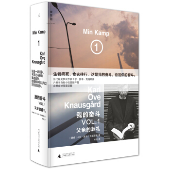 我的奮鬥 1 父親的葬禮 pdf epub mobi 電子書 下載