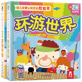 樂樂趣：幼兒全景認知互動拉拉書（套裝共2冊） [0-3歲] pdf epub mobi 電子書 下載