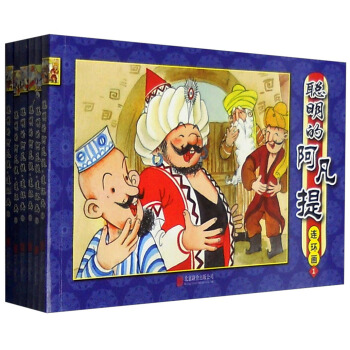 聪明的阿凡提连环画（套装共1-6册） pdf epub mobi 下载