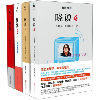 晓说（套装共4册） pdf epub mobi 电子书 下载