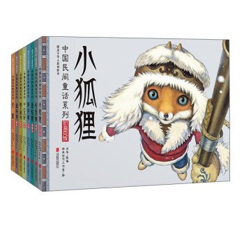 暖房子華人原創繪本 中國民間童話係列 pdf epub mobi 下载