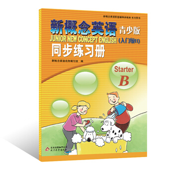 新概念英语青少版同步练习册Starter.B pdf epub mobi 下载