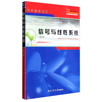 信号与线性系统（第2版） pdf epub mobi 下载