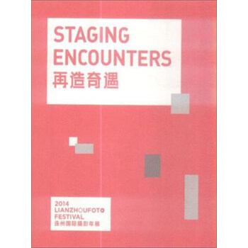 再造奇遇：第10届连州国际摄影年展 [Staging Encounters 2014 Lianzhou Foto Festival] pdf epub mobi 电子书 下载