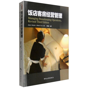 饭店客房经营管理 [Managing Housekeeping Operations,Revised Third Edition] pdf epub mobi 下载