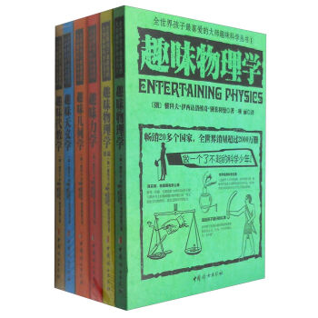 全世界孩子最喜爱的大师趣味科学丛书（套装共6册） pdf epub mobi 下载