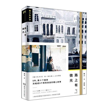 猫力乱步2: 路上有微光（平装） pdf epub mobi 下载