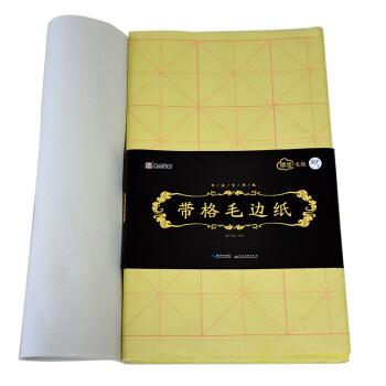 墨点字帖 书法专用纸带格毛边纸 文房四宝宣纸 pdf epub mobi 电子书 下载