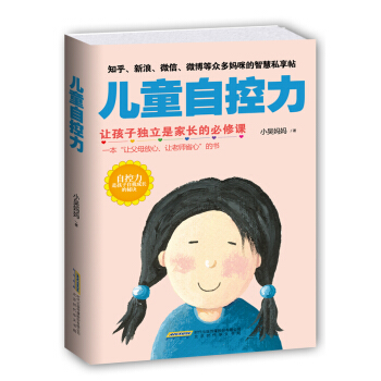 兒童自控力 pdf epub mobi 下载