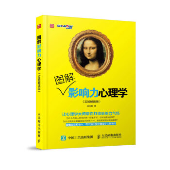 图解影响力心理学（实验解读版） pdf epub mobi 下载