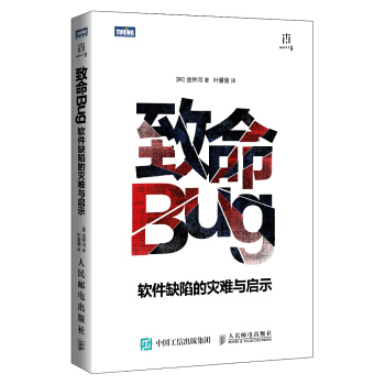 緻命Bug 軟件缺陷的災難與啓示 pdf epub mobi 下载