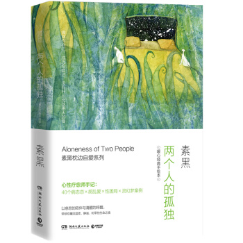 两个人的孤独：暖心经典手绘本 pdf epub mobi 下载