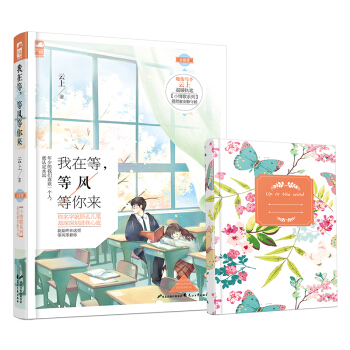 我在等，等风等你来 pdf epub mobi 下载