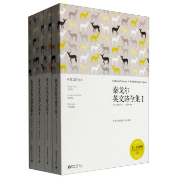 泰戈尔英文诗全集（中英双语读本 套装1-4册） [Collected Poems of Rabindranath Tagore] pdf epub mobi 下载