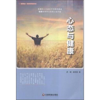 金师起点·超级讲师精品书系 心态与健康 pdf epub mobi 下载