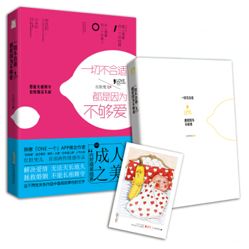 一切不合适，都是因为不够爱 pdf epub mobi 下载