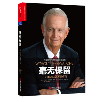 毫無保留：一句承諾成就萬豪傳奇 [Without Reservations] pdf epub mobi 電子書 下載