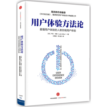 用戶體驗方法論 pdf epub mobi 下载