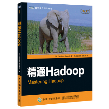 精通Hadoop pdf epub mobi 下载