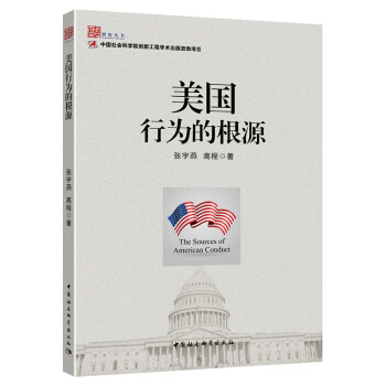 美國行為的根源 pdf epub mobi 電子書 下載