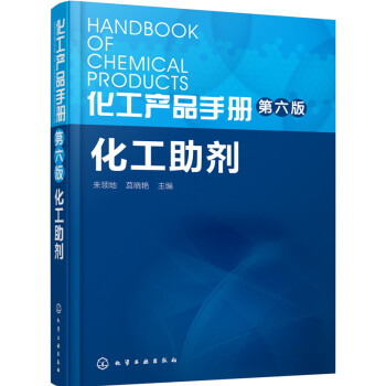 化工産品手冊·第六版：化工助劑 pdf epub mobi 下载