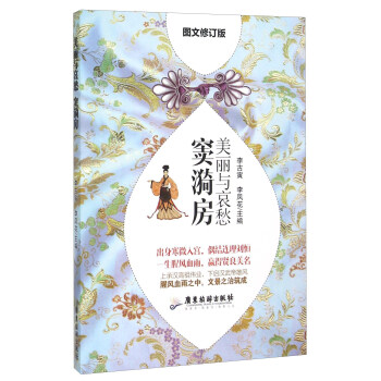 美丽与哀愁 窦漪房（图文修订版） pdf epub mobi 下载