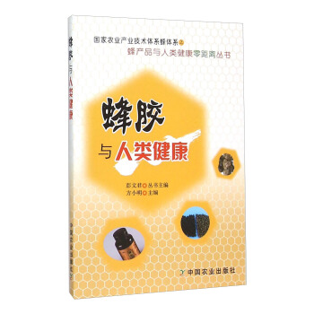 蜂膠與人類健康 pdf epub mobi 電子書 下載