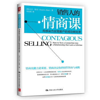 銷售人的情商課：用感染力實現客戶的成功轉化率 pdf epub mobi 下载