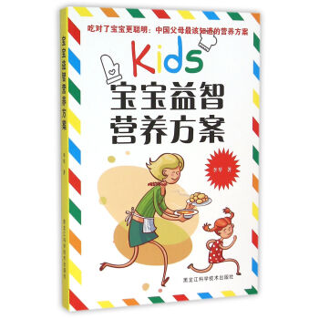 寶寶益智營養方案 pdf epub mobi 下载