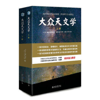 大眾天文學（套裝上下冊） pdf epub mobi 下载