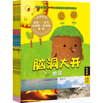 腦洞大開 第4輯（套裝全6冊） [3-6歲] pdf epub mobi 下载