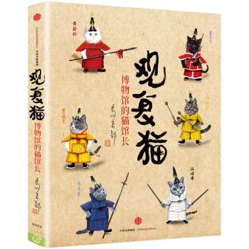 观复猫:博物馆的猫馆长