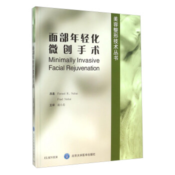 麵部年輕化微創手術 [Minimally Invasive Facial Rejuvenation] pdf epub mobi 下载