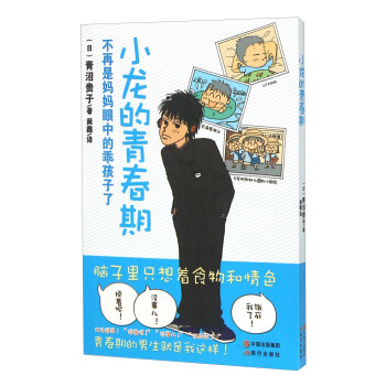 小龙的青春期 pdf epub mobi 电子书 下载