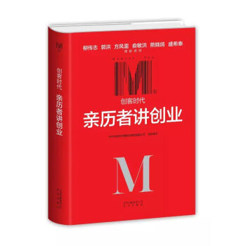 創客時代：親曆者講創業 pdf epub mobi 電子書 下載