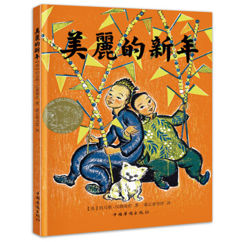 美丽的新年 [0-14岁] pdf epub mobi 下载