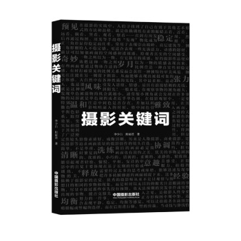 摄影关键词 pdf epub mobi 下载