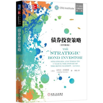 债券投资策略（原书第2版） pdf epub mobi 下载